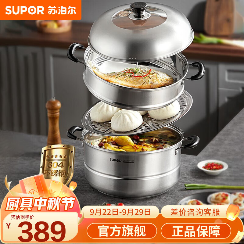 苏泊尔(supor) 蒸锅二层不锈钢复底双层304不锈钢 蒸鱼蒸馒头蒸馍 34