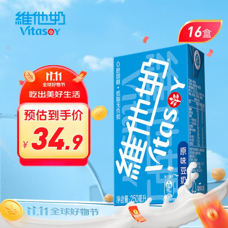 维他奶原味豆奶植物蛋白饮料250ml*16盒早餐豆奶礼盒装 年货送礼怎么样,好用不?