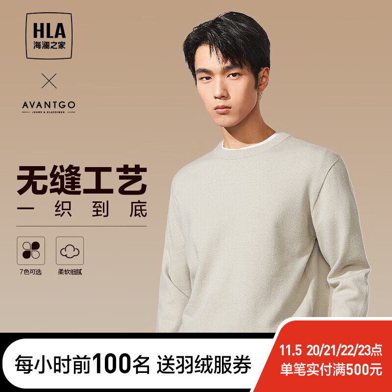 海澜之家（HLA）长袖针织衫男秋季款先锋系列圆领宽松无缝工艺吸湿性好毛衣男 含羊毛-米杏B4 175/92A/L怎么看?