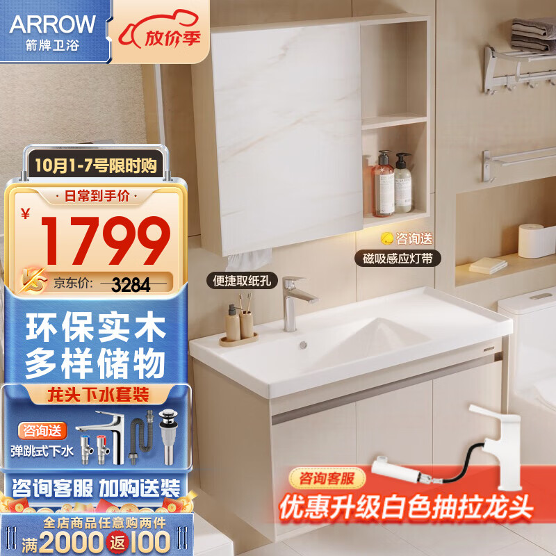 箭牌（ARROW）奶油白风格实木浴室柜轻奢洗手盆卫生间洗漱台洗脸盆柜组合套装 【舒悦】多层实木|整柜收纳100cm怎么看?