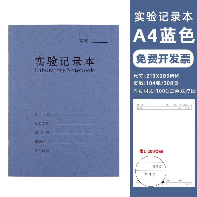 实验记录本A4加厚化学报告本大学生用科研究生笔记本子 蓝色