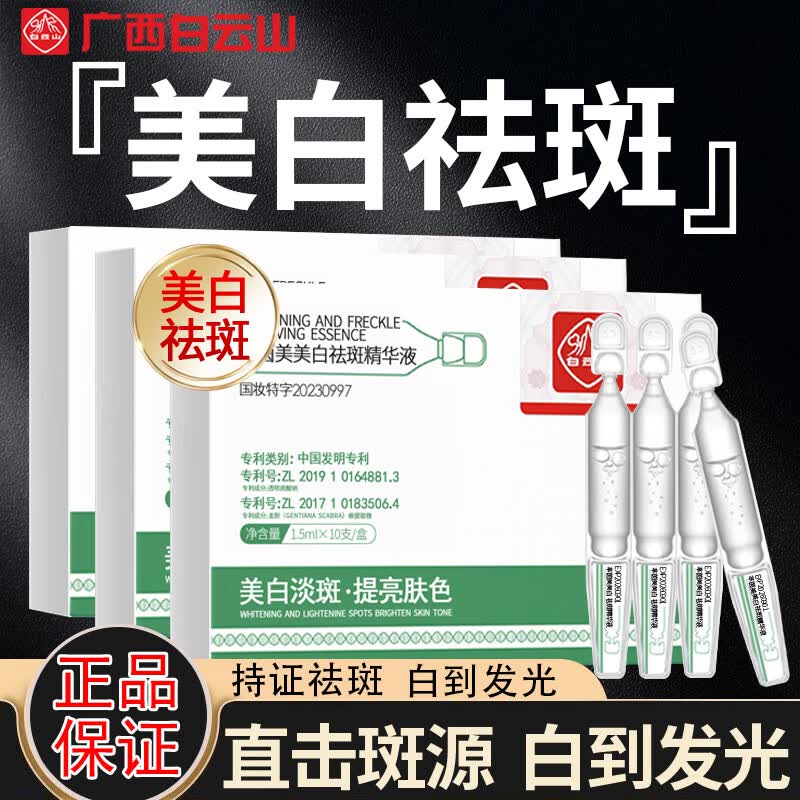 欧伯斐 广西白云山盈康烟酰胺原液美白淡斑精华液去斑去黑色素祛斑产品属于什么档次？