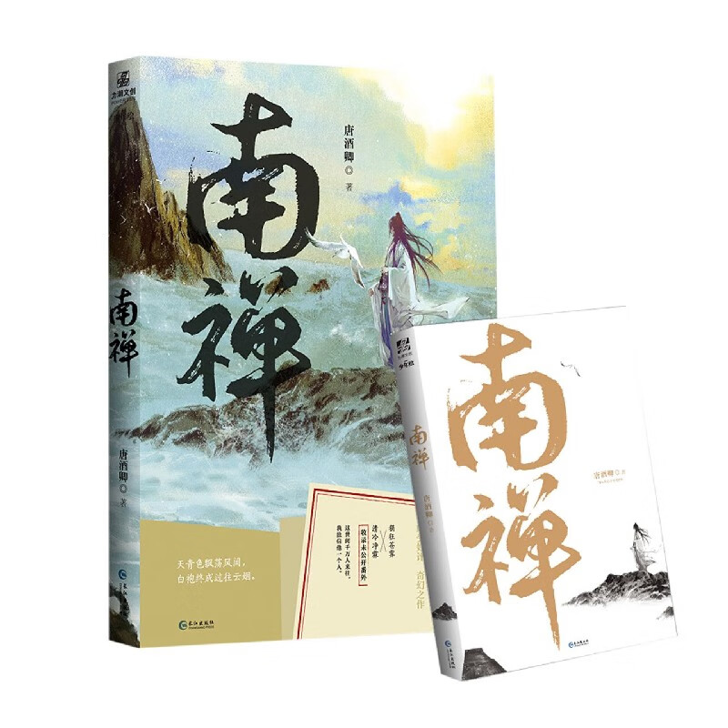 南禅 新书