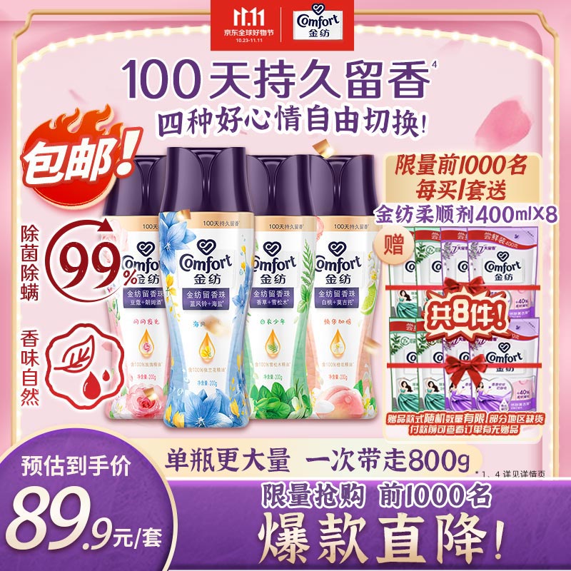 金纺留香珠组套白桃+蓝风铃+玫瑰+草木 200g*4情绪香氛精油 使用感如何?