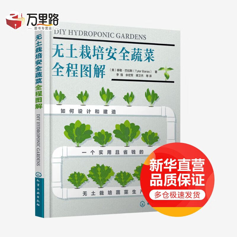 无土栽培安全蔬菜全程图解