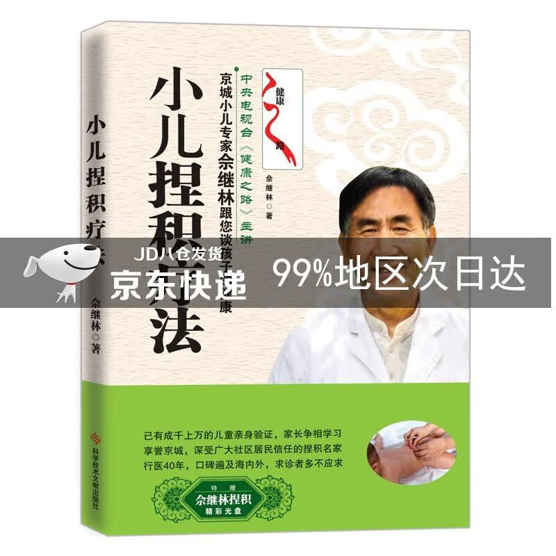 小儿捏积疗法