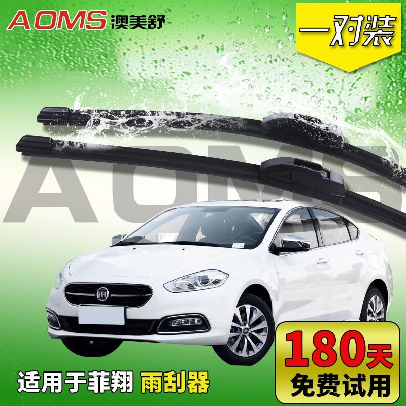 适用菲亚特菲翔雨刮器片致悦无骨飞翔汽车胶条配件前后雨刷条 菲翔
