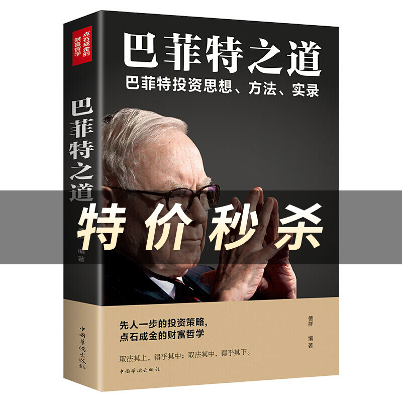巴菲特之道