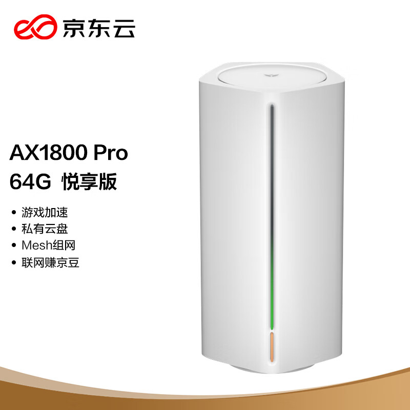 京东云无线宝 能赚京豆的云路由器 AX1800 Pro 64G 悦享版 高通5核处理器 WIFI6 5G双频高速 无线穿墙路由