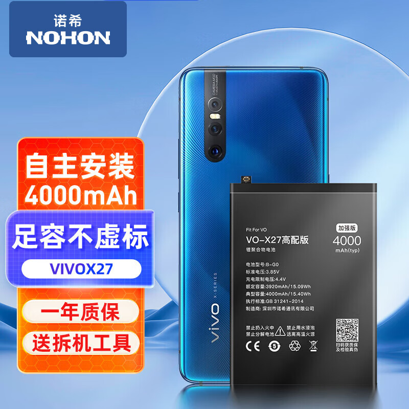 诺希 适用于VIVO X27高配版 手机电池 加强版 内置电池更换大容量  通用X27（高配版)/B-G0属于什么档次？