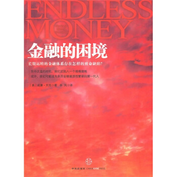 金融的困境【放心选购】