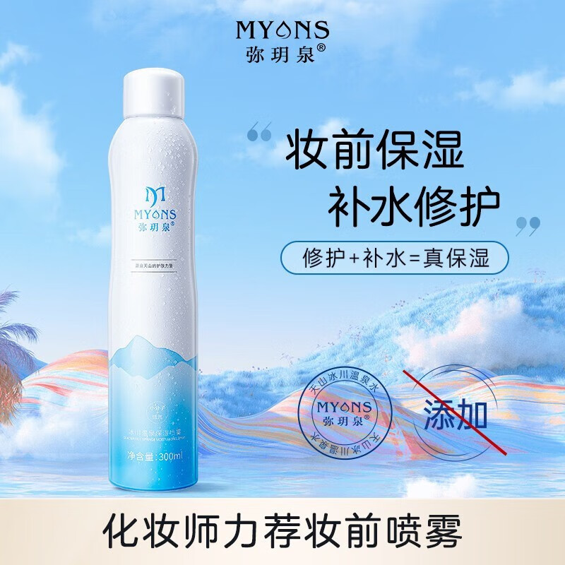 弥玥泉弥玥泉补水喷雾保湿女舒缓妆前冰川温泉小分子爽肤水300ml 300ml