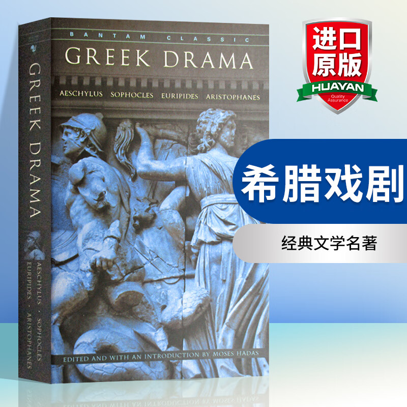 英文原版 希腊戏剧 Greek Drama Bantam Books 经典文学名著 进口英语书籍