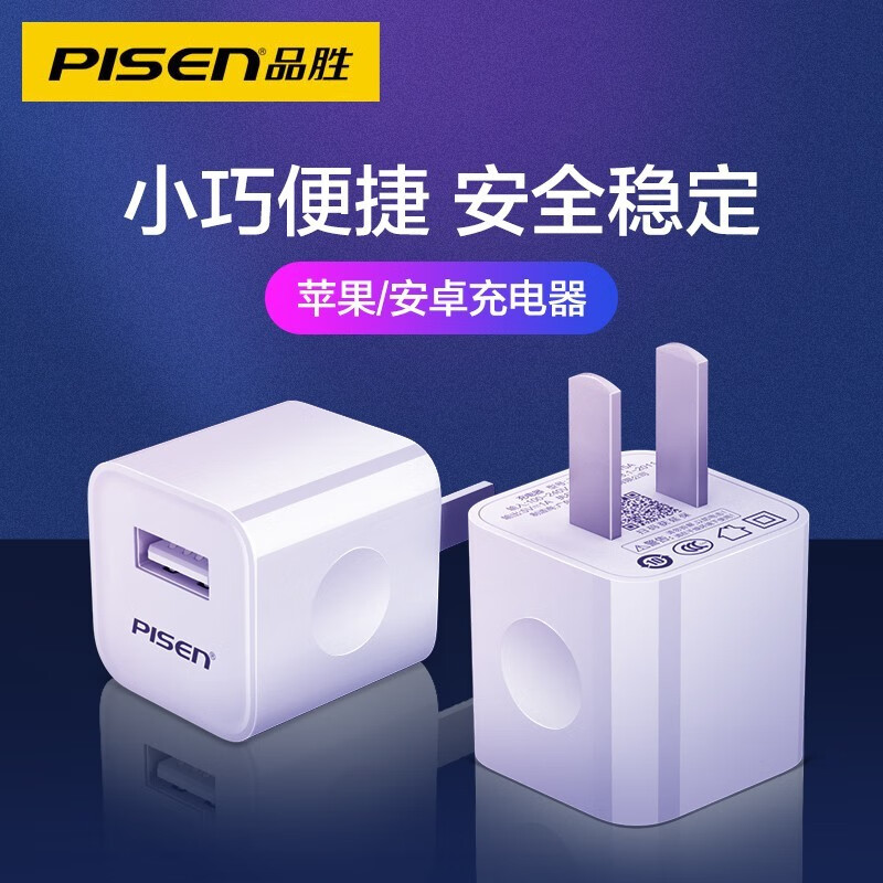 品胜（PISEN）苹果充电器安卓手机充电头插头iphone11/OPPO/小米三星充电器 苹果白