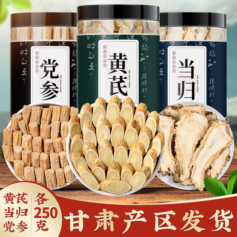 搭配枸杞红枣煲汤泡水泡酒中药材 岷县三宝750g