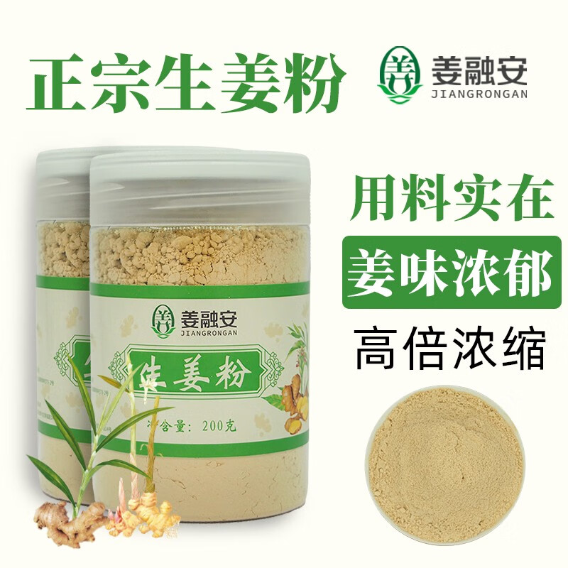 云南生姜粉小黄姜干姜粉食用细腻纯姜粉罐装调理泡茶 200g一瓶装