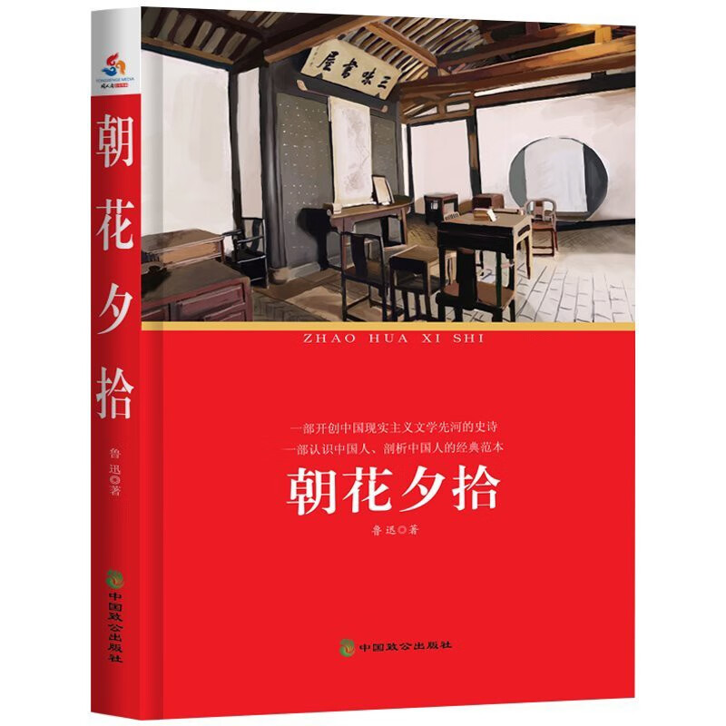 朝花夕拾(附野草及其他散文 中小学生课外