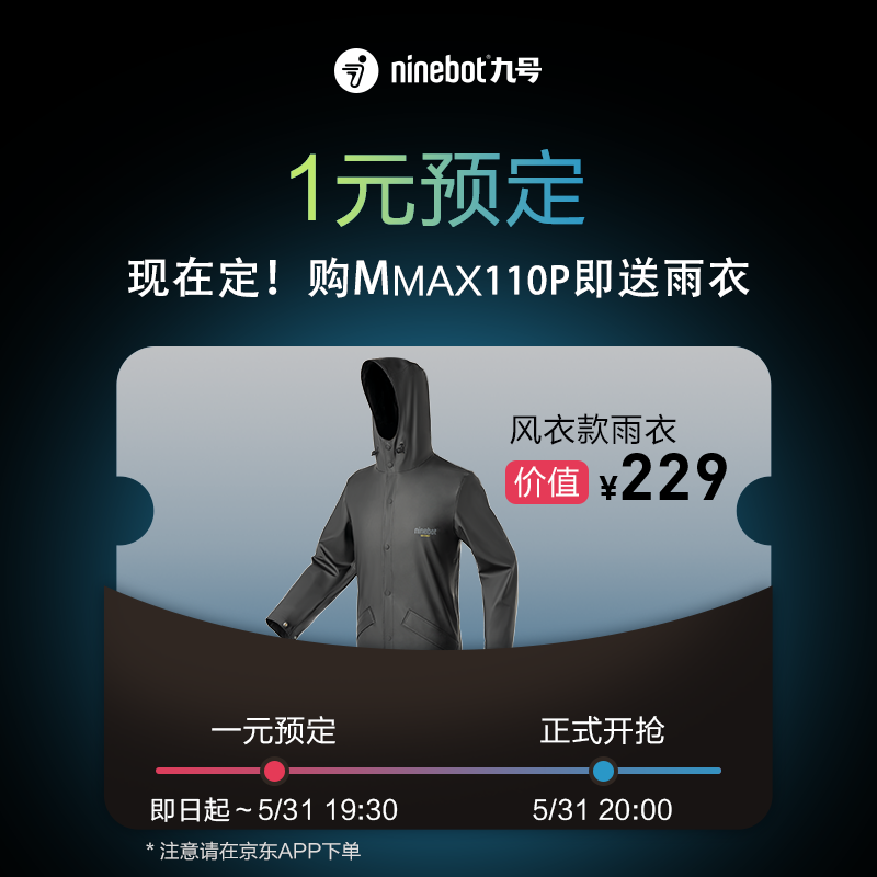 预约ninebot九号电动新品机械师MMAX110P 购车即送雨衣