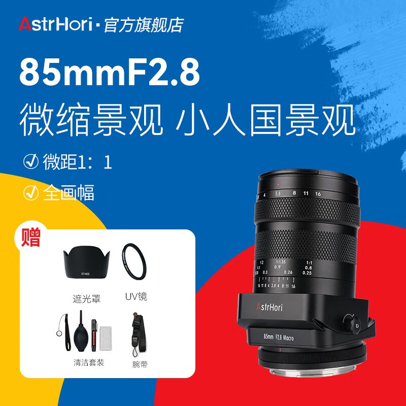 岩石星 85mmF2.8微距移轴镜头全画幅微单定焦镜头 人像中远摄 适用微单相机卡口镜头 富士X口