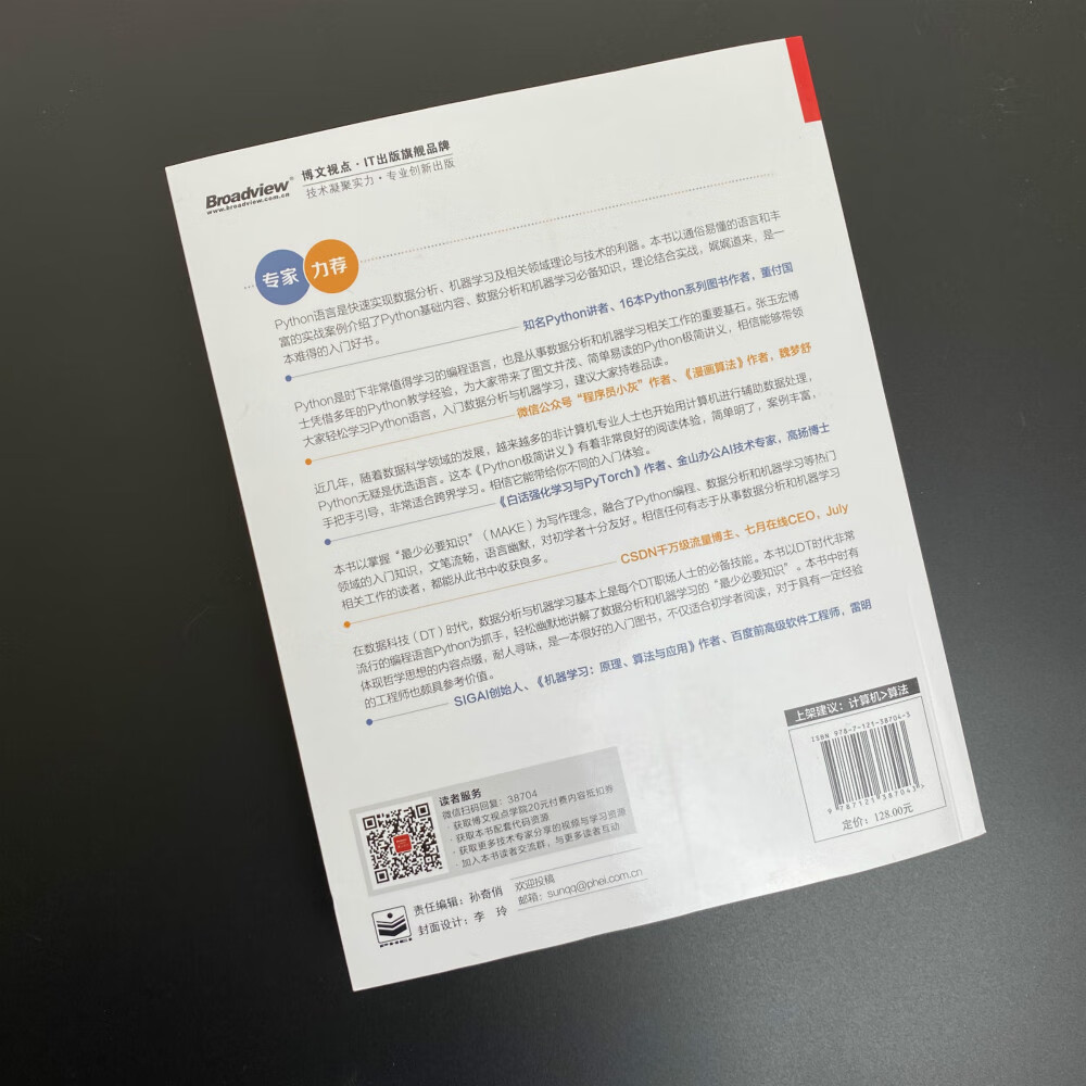 Python极简讲义：一本书入门数据分析与机器学习(博文视点出品)
