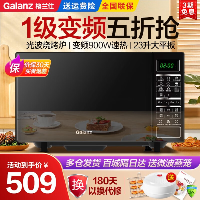 格兰仕（Galanz） 变频微波炉烤箱一体机 900W光波炉家用23L平板加热 智能按键 BM1(S2)怎么样,好用不?