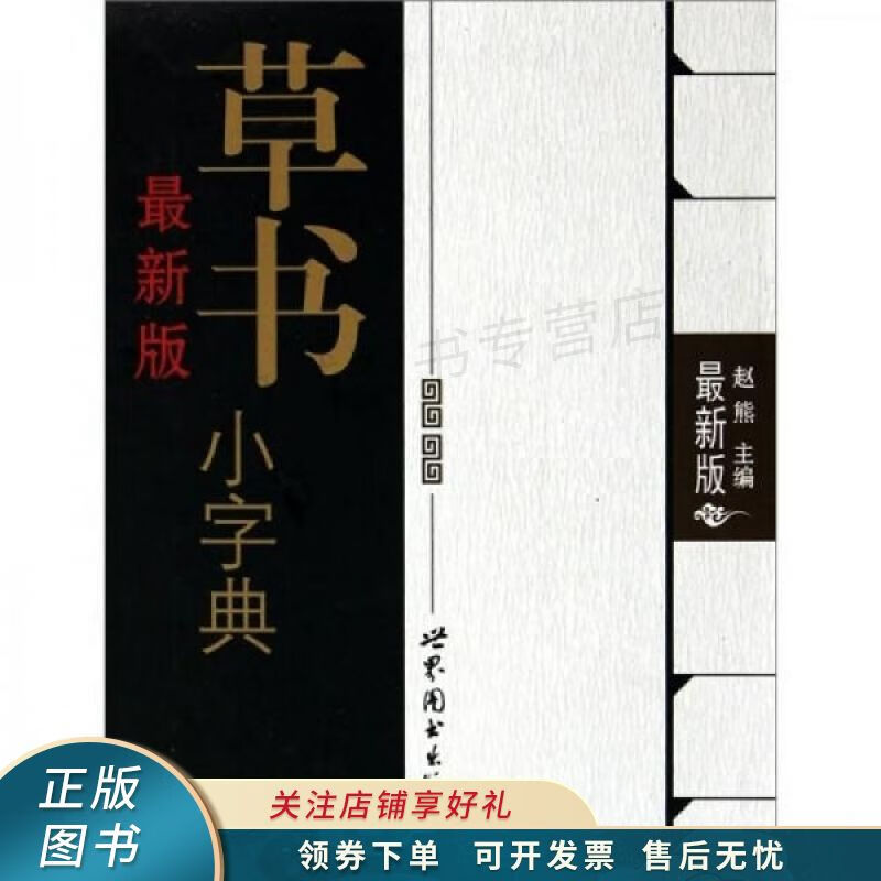 书小字典新版