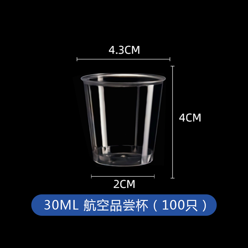 加厚商用家用硬质饮茶水杯定制100只 好生活30ml航空品尝杯(100只)