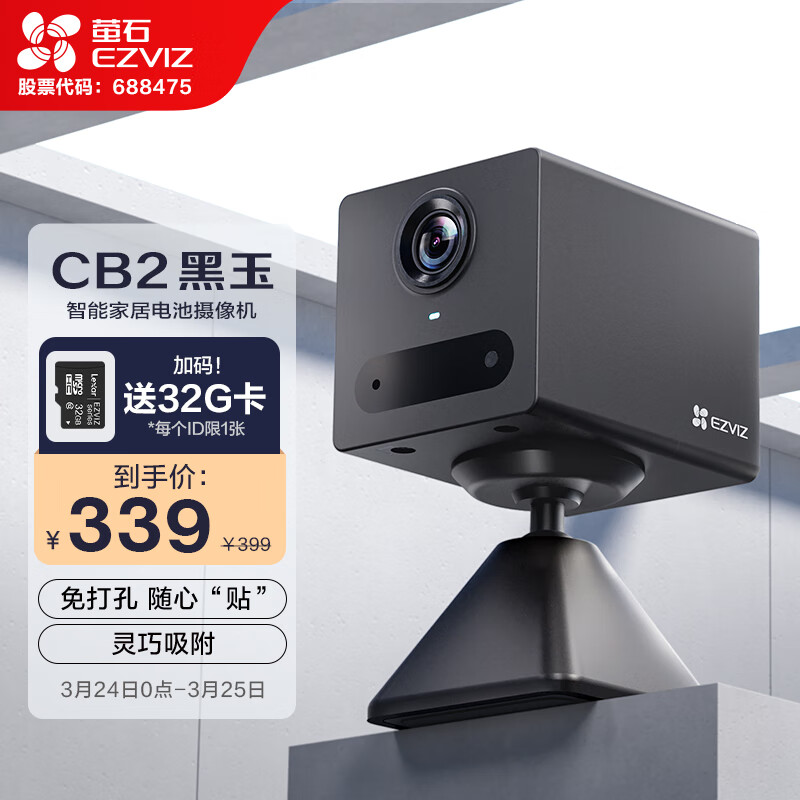 萤石CB2 全无线监控摄像头 200万像素1080P电池相机 自带电池 网络摄像机 免打孔 灵巧吸附 黑玉色属于什么档次？