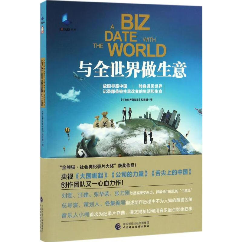 与全世界做生意