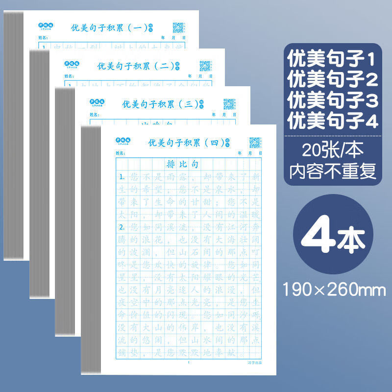 语文写作优美好词句散文帖中小学生硬笔书法