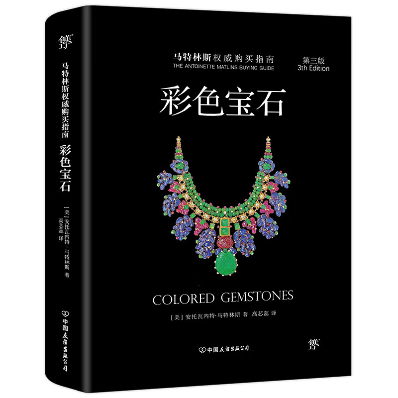彩色宝石