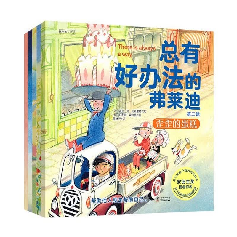 3+总有好办法的弗莱迪（第二辑）全五册 禹田