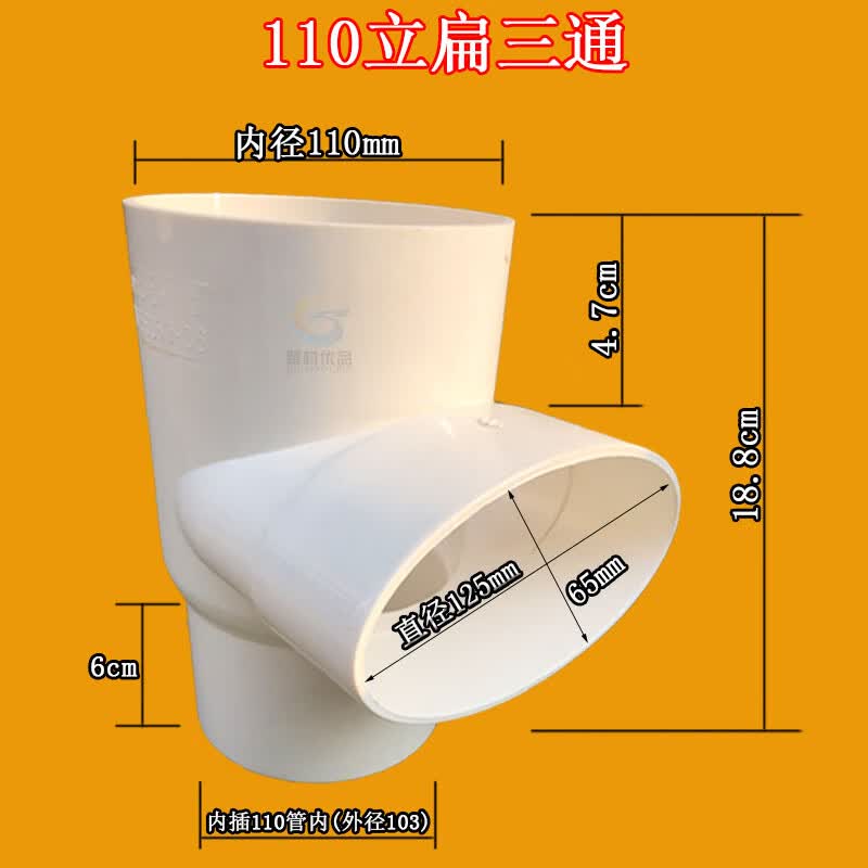 克里茨立扁三通扁管排水管马桶移位器缩口内插三通坐便器排污三通 110