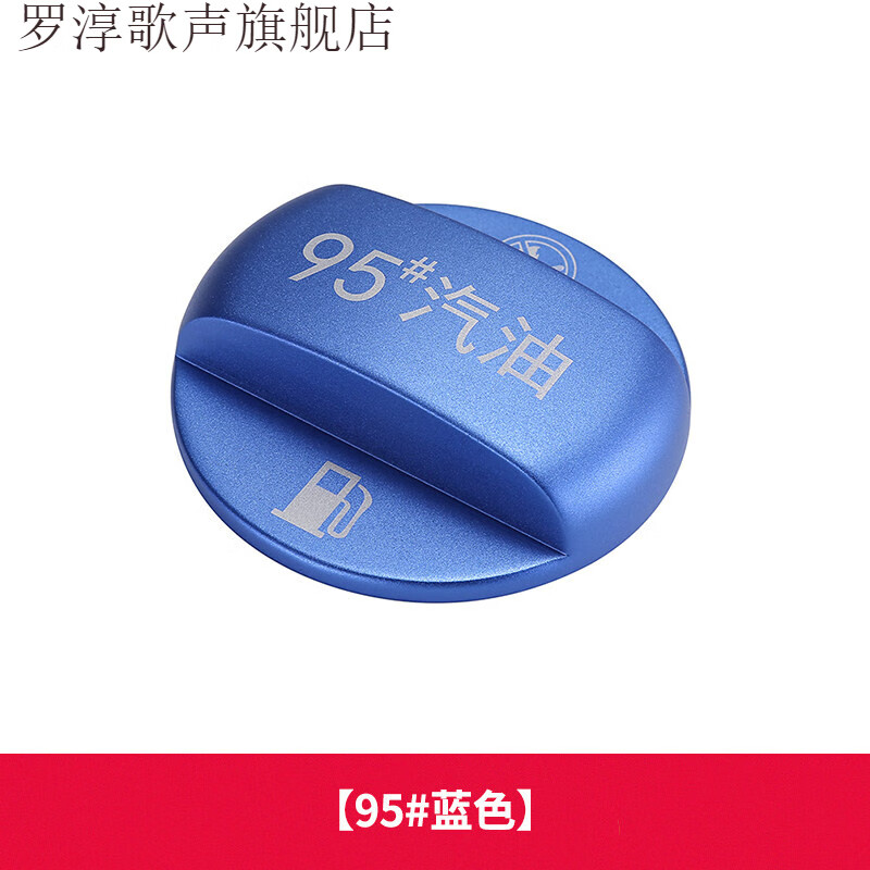 汽车燃油警示盖 适用大众19-21款速腾迈腾探岳歌途昂汽车燃油标识警示