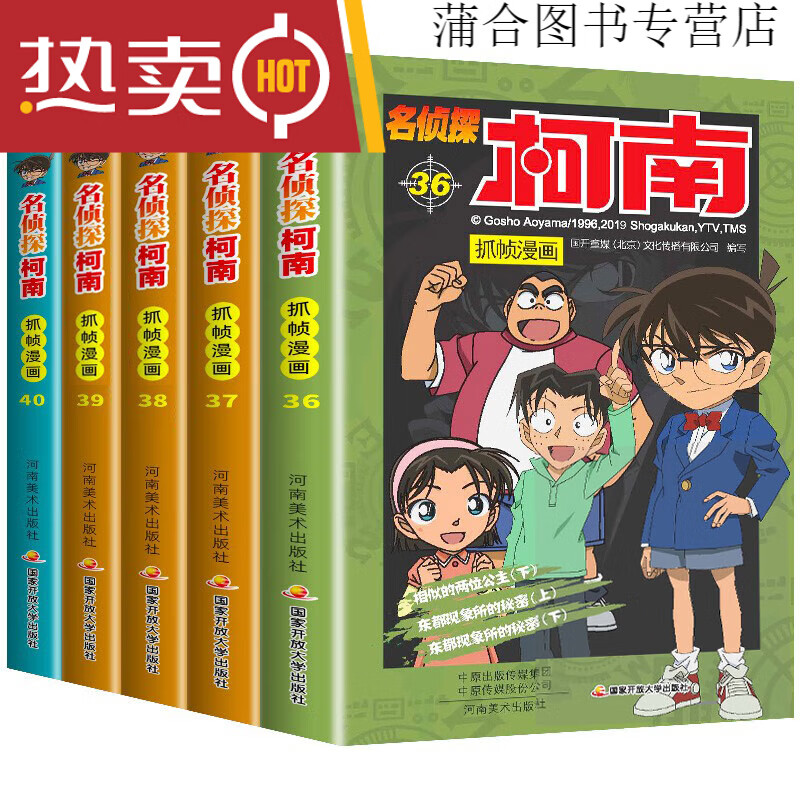 柯南漫画书全套10册探案系列1-10名侦探推理小说儿童书籍故事书小学生课外阅读书籍三四五六年级必读日本大本搞笑动漫男孩爆笑书 共5册名侦探柯南36-40册