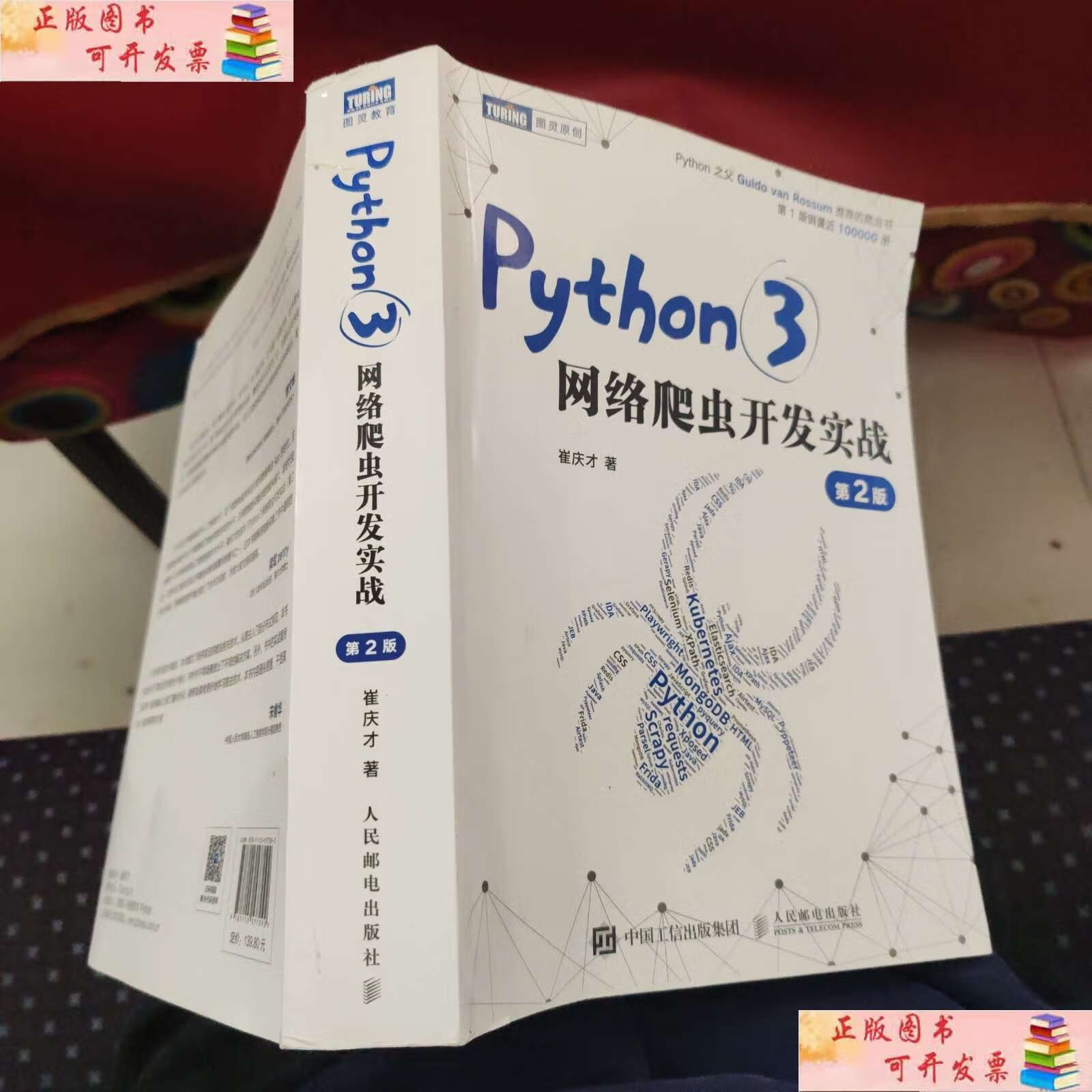python3网络爬虫开发实战2