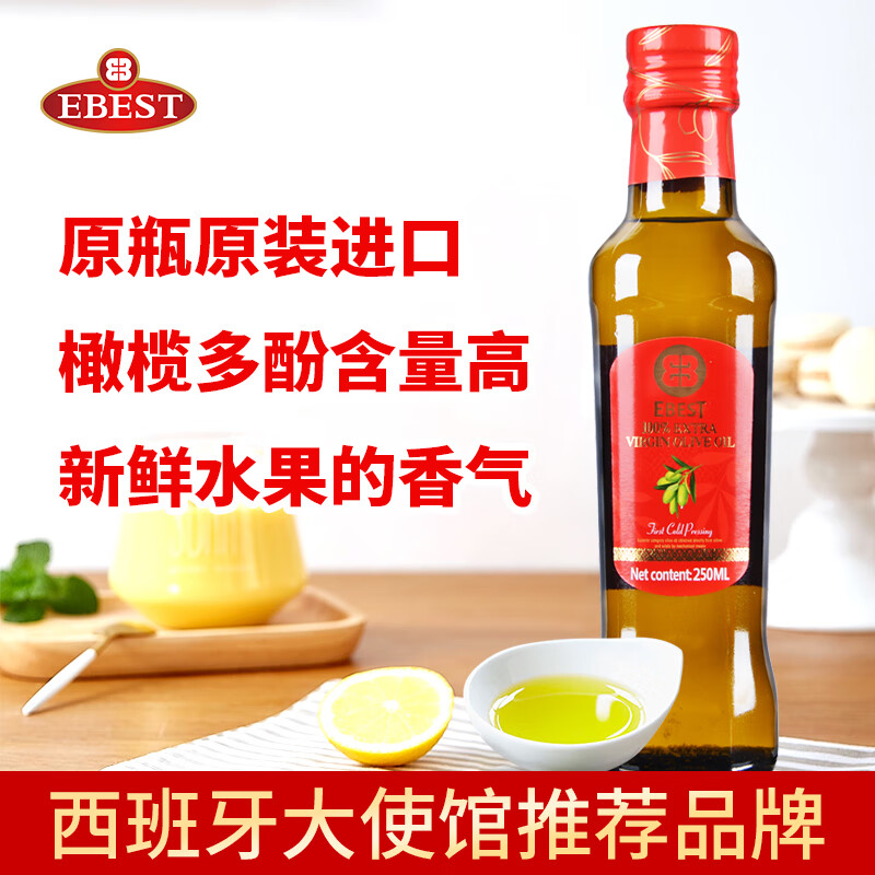 易贝斯特（EBEST）橄榄油食用油特级初榨榄橄油250ml小瓶 特级初榨250ml