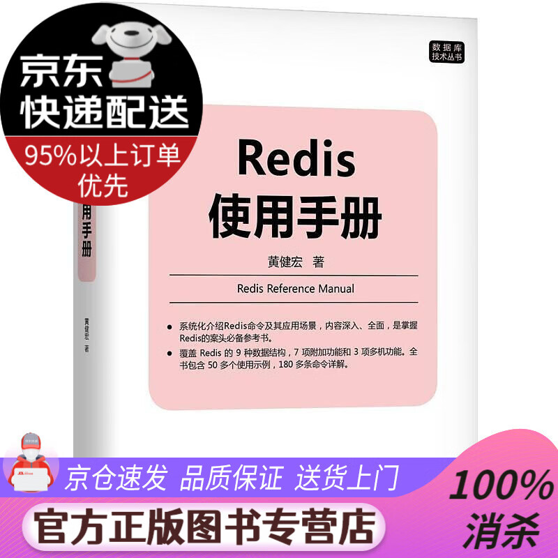 【送货上门】Redis使用手册