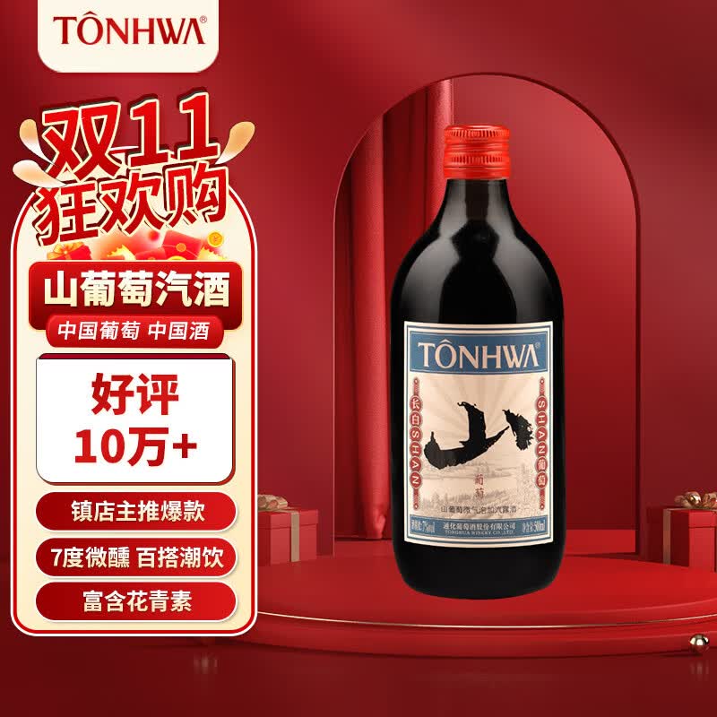 通化 1937山葡萄 微气泡 爽口酸甜山葡萄 7%vol 500ml 单瓶装高性价比高么？