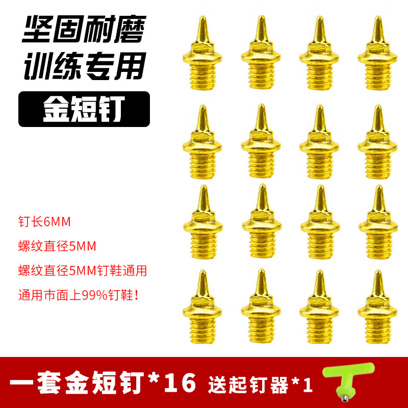 妙普乐通用田径钉鞋钉子鞋钉子跳碳钉短跑跳高鞋专业比赛钉短钉长钉塔
