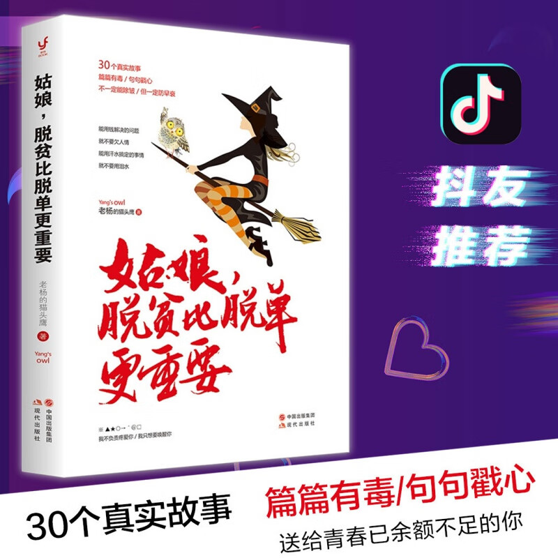 赠送书签明信片 姑娘脱贫比脱单更重要 好看的皮囊千篇一律,有趣的灵魂万里挑一怕你一生碌碌无为还安慰自属于什么档次？