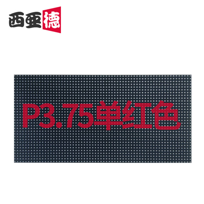 西亚德 室内P3.75单色屏 LED显示屏门头走字滚动屏广告电子播放屏0.1m²