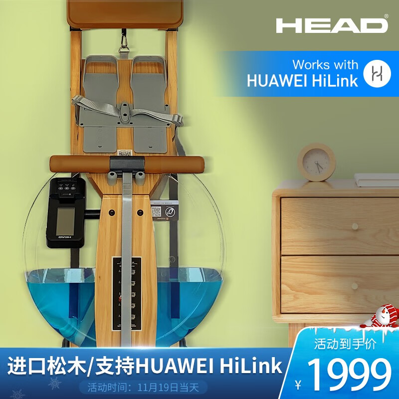 海德（HEAD）WR689 松木款HUAWEI HiLink生态产品 家用实木水阻划船器纸牌屋健身器材ZS
