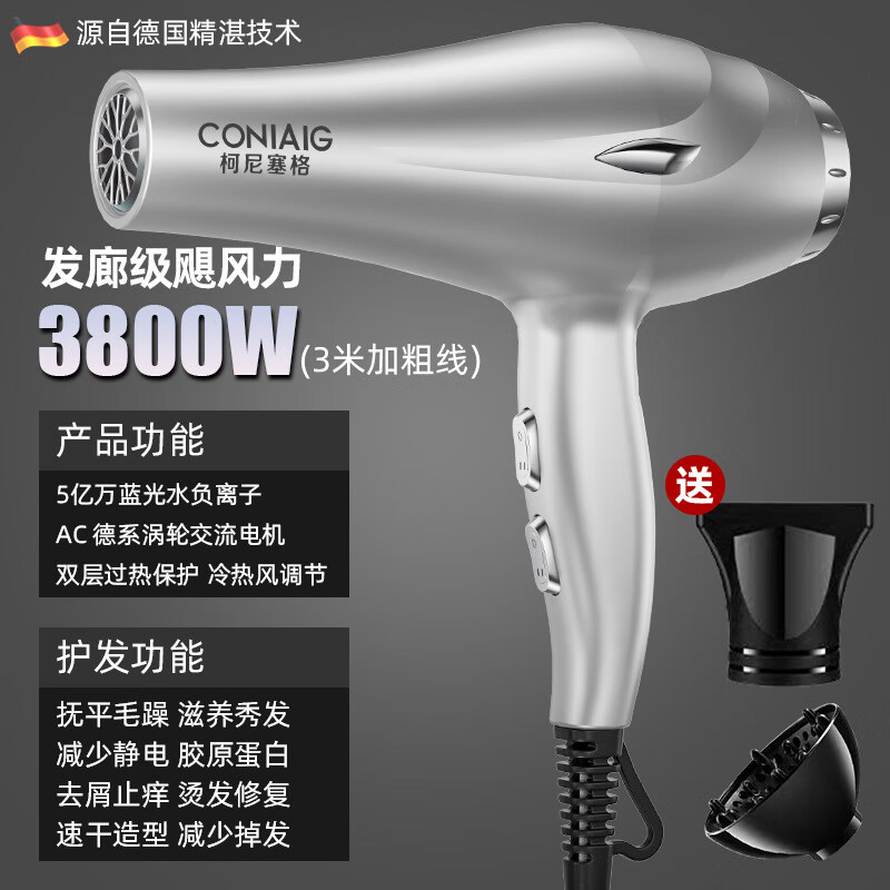 柯尼塞格发廊专用吹头发吹风机家用静音负离子大功率不伤发大风力电吹风筒 灰色 AC交流纯铜大电机 2米线