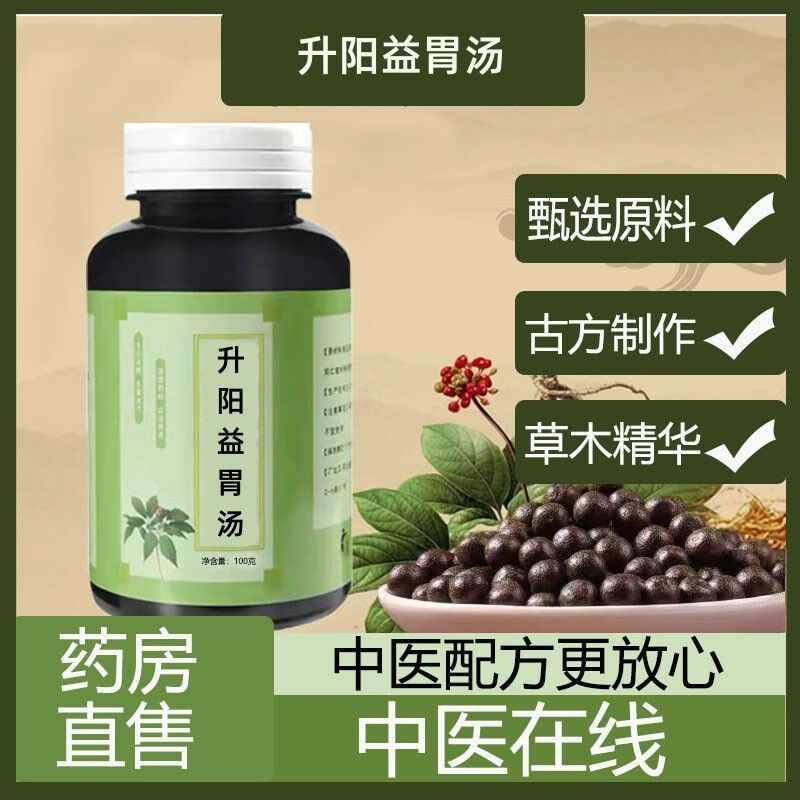 升阳益i胃汤升阳益胃丸 升阳 升阳丸 北京同仁原料 试用装10·g