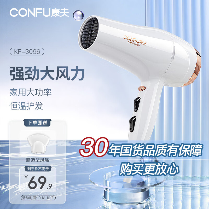 康夫（CONFU）电吹风机家用2000W大功率大风力冷热风速干恒温护发吹风筒KF-3096怎么看?
