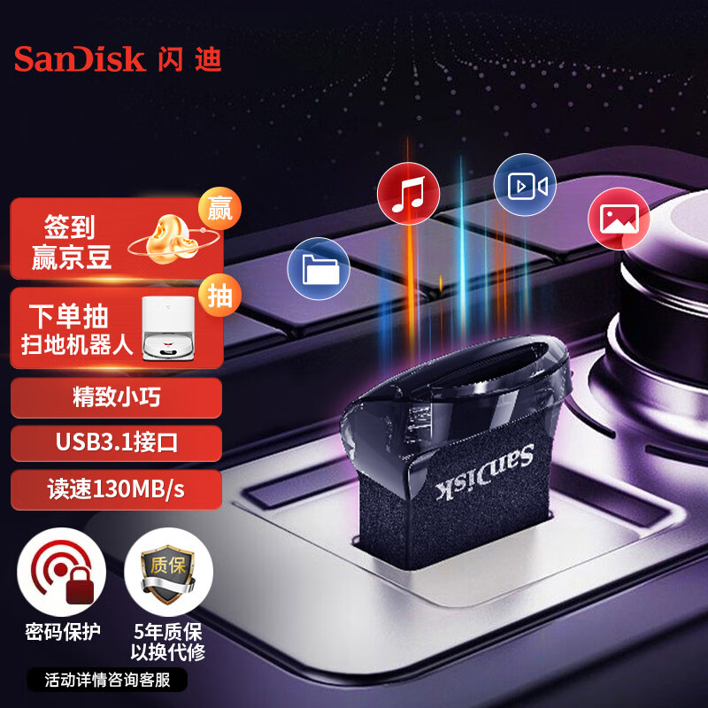 闪迪（SanDisk）64GB USB3.1 U盘 CZ430酷豆 黑色 读速130MB/s 车载U盘 小身材 大容量怎么看?