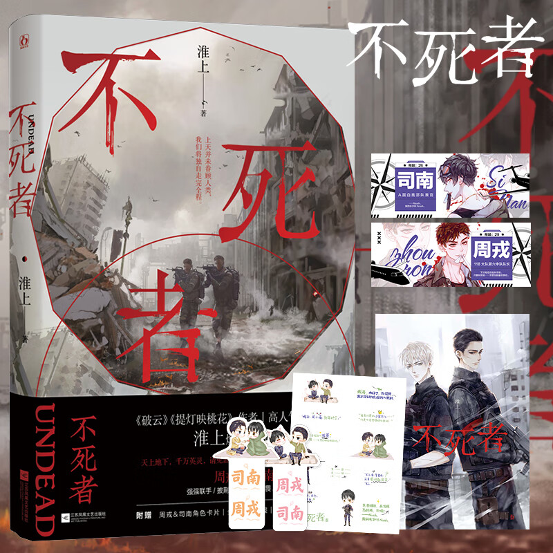 【官方正版】不死者 淮上著晋江文学强强联合末世小说 破云同作者小说