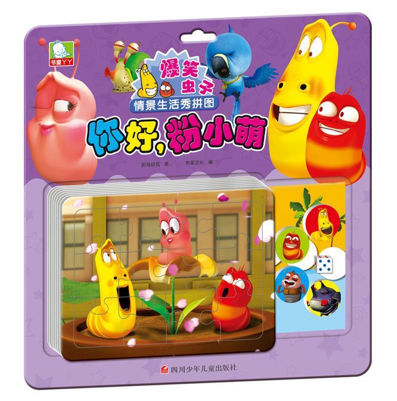 粉小萌-爆笑虫子情景生活秀拼图