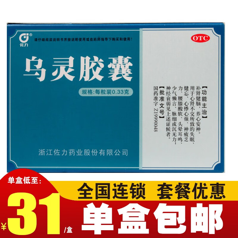 浙江佐力乌灵胶囊 0.